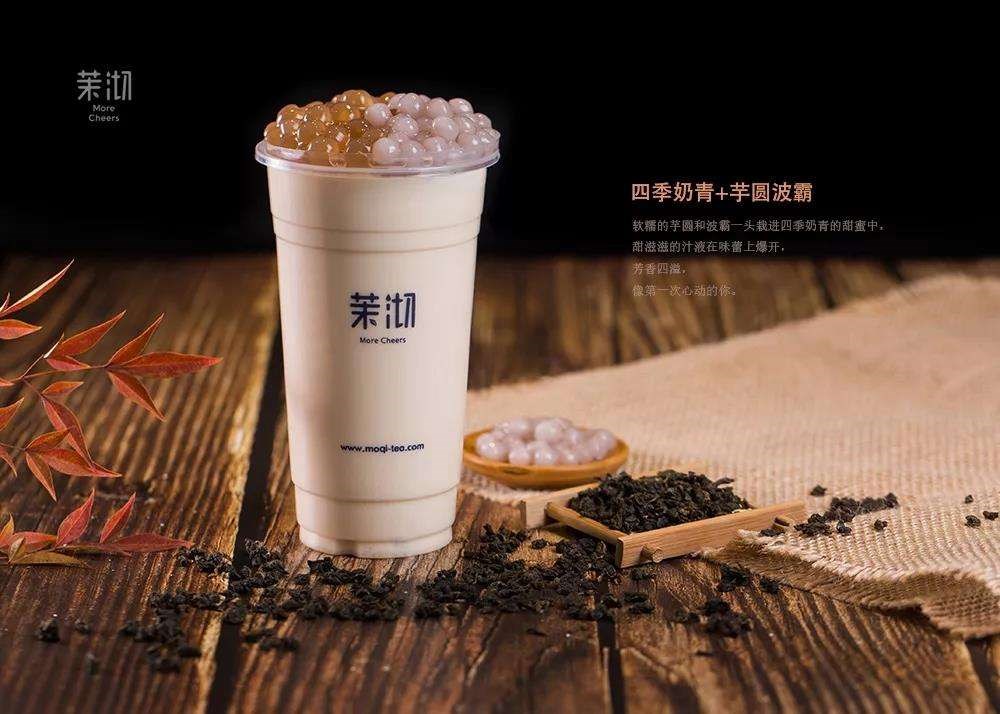 茉沏奶茶